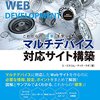 Googleモバイルフレンドリーに対応しよう！レスポンシブの表示確認には「.resizr」が便利！