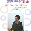 【１９４５冊目】東田直樹『自閉症の僕が跳びはねる理由』
