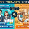 マイラー vs ホテラー：現金購入代替で得なのはどっち？【2026年8月最新版】