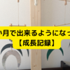 0歳2か月で出来るようになったこと【成長記録】