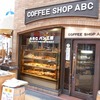 良いコーヒーの香り漂うお店　　ABC 地下西店 （エービーシー） 