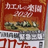 【カエルの楽園 2020】
