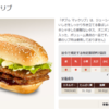 ダブルマックリブを食べてみた