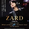 ZARD初にして唯一のツアーを全国各地で劇場上映、坂井泉水の命日にドライブインシアター