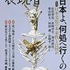 『表現者』75号（2017年11月号）が出ました！