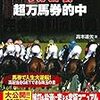 中山牝馬Ｓ　三連複一本勝負