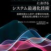 IIRフィルタの設計問題を焼きなまし法で解いてみる