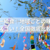 七夕ゼリー給食｜地域ごとの味と見た目の違いがスゴい！全国徹底比較レポート