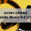 【2025年4~6月分】Nintendo Musicの追加楽曲まとめ！ゼルダの伝説 ティアーズ オブ ザ キングダム・スプラトゥーンなど