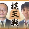 渡辺棋王対藤井竜王の五番勝負の予想はこちらへ