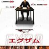 ”給料良ければブラックじゃねえ!?”『エグザム』