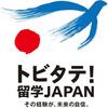 トビタテ！留学JAPAN 日本代表 300名の1名として採用頂いたので。