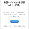 アップルのサポート