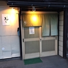 リメンバー 日本酒バカの会（鶴田町編：9/22）