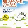 今日からツイてる人になろう　これならできそう「開運７大アクション」とは