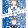 ひみつの相関図ノート（ポプラ社）