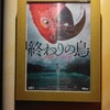 映画終わりの鳥より「お前は私を静かにした」