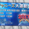 筋肉痛です、ジャニーズ大運動会