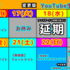 11月第3週YouTube生配信予定!!【生配信】