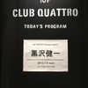 黒沢健一 LIVE TOUR 2013 "Banding Together" 梅田CLUB QUATTRO