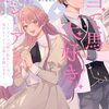【ラノベレビュー】当て馬大好きセシリアちゃん ヒロインの姉に転生したので、負けヒーローの推しを救います【田中涼丸 】