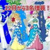 ◆ 12月『ブルーなドレア交流会』開催します！◆