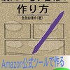 漫画の電子書籍の作り方の内容を改定しました