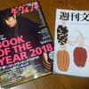 『ダヴィンチ』『週刊文春』一年の読書総まとめと『サバ缶』の話。