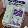 タクシーコール