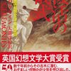 T・E・D・クライン「復活の儀式」(創元推理文庫：2004)