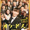 【映画感想】『オケ老人!』(2016) / 杏の映画初主演作品