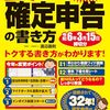 はじめての確定申告！e-Taxのその後・・・引っ越し後や転勤族の人は注意が必要ですね・・・