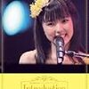 真野恵里菜DVD「Introduction〜はじめての感動〜」