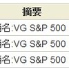 2022年3月 VOOから配当金