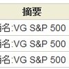 2022年3月 VOOから配当金