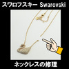 大好評のジュエリー修理アクセサリー修理ネックレスの修理 Jewelry repair Accessories repair Necklace repair