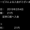 1月分の貸株料が入金されました。