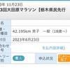 大田原エントリーと12.58km〜6月24日〜