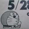 5月28日のドラめくり