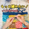 シンプルなかぎ針編みは中毒性があると思う(=´∀｀)