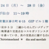 関レーコさん作品展、教え子たちとのコラボ！