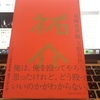 クリープハイプ尾崎世界観の『祐介』を読んだので、紹介・レビュー