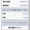 【報告】6月のiPhone5パケット通信量