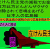 立憲民主党の減税で彼方此方どんどんザクザク削除されて、悲鳴を上げる日本人のアニメーションの怪獣の広島編（３）