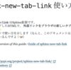 外部リンクにアイコンを添えて表示できる設定値をサポートした sphinx-new-tab-link 0.5.0 をリリースしました🦋