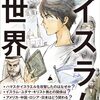 池上彰「２０歳の自分に教えたいイスラム世界」（SB新書）