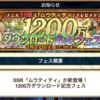 1200万ダウンロード！