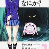 表紙の女子高生が完全に釣り 「蜘蛛ですが、なにか？」1巻感想