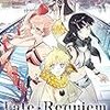 星空めてお『Fate/Requiem 1　星巡る少年』（TYPE-MOON BOOKS）