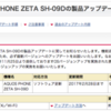 AQUOS PHONE ZETA SH-09D 製品アップデート 02/10 - microSD カード認識の問題を改善